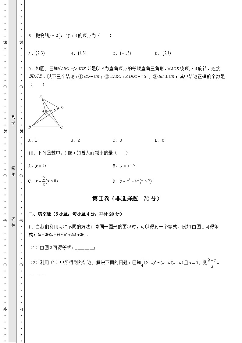 中考强化练习湖南省娄底市中考数学高频模拟汇总 卷（Ⅱ）（含详解）第3页
