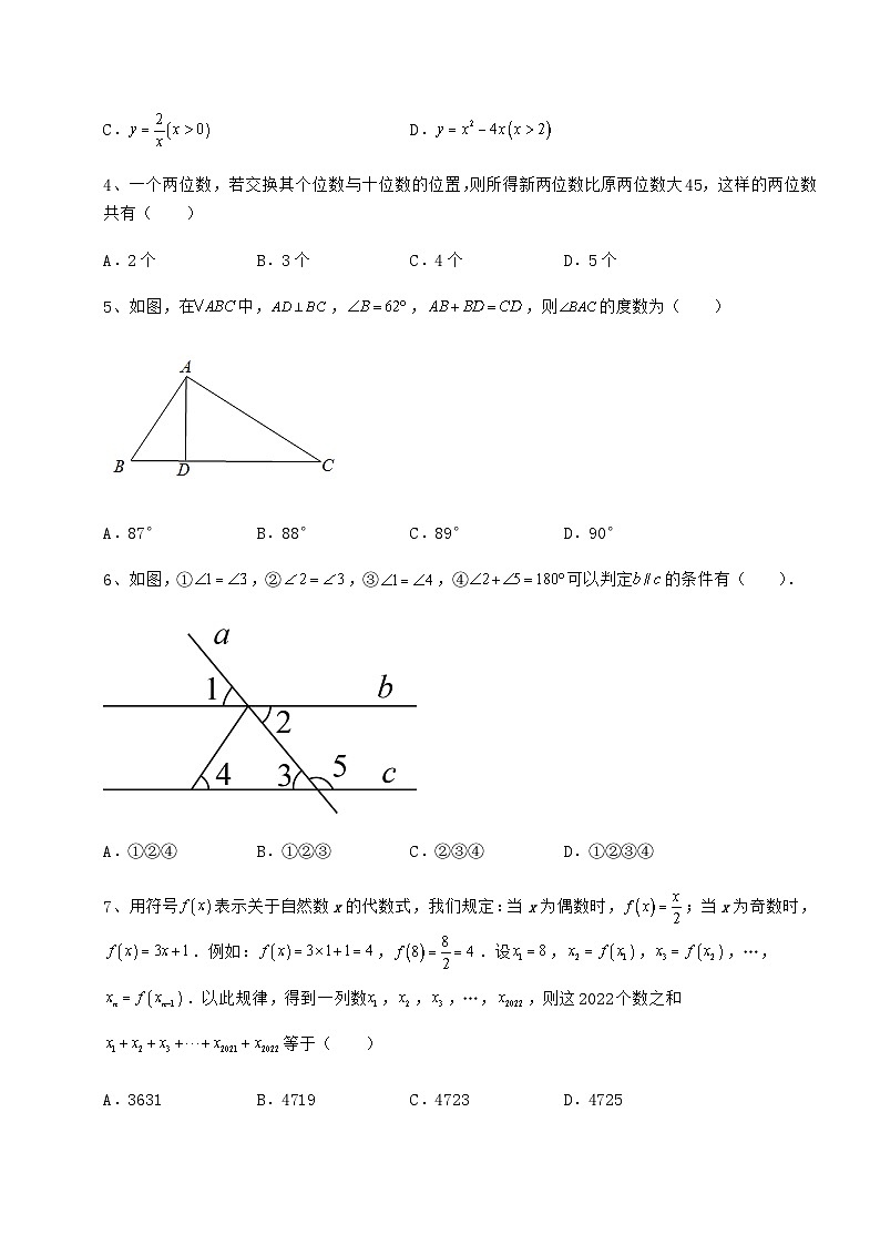 中考强化练习湖南省汨罗市中考数学模拟 卷（Ⅱ）（含答案及解析）02