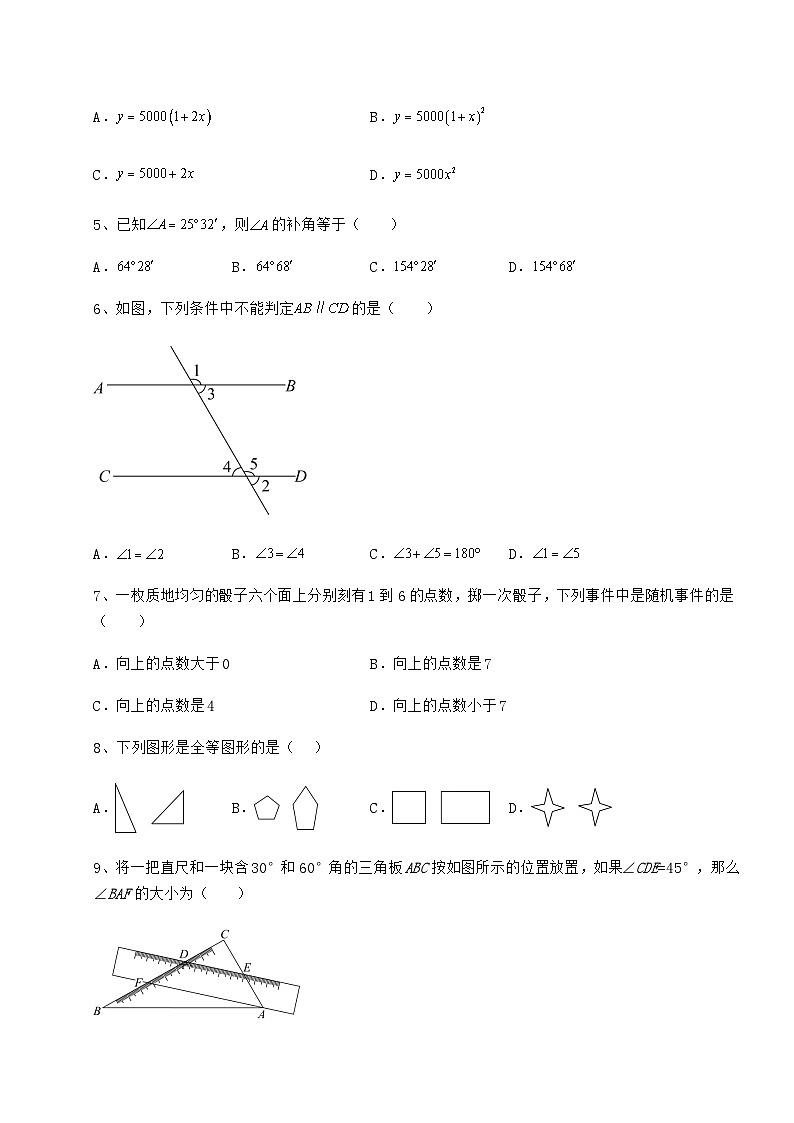 中考强化练习湖南省汨罗市中考数学模拟 卷（Ⅱ）（精选）02