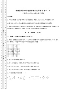 中考强化练习湖南省邵阳市中考数学模拟定向练习 卷（Ⅰ）（含答案及解析）