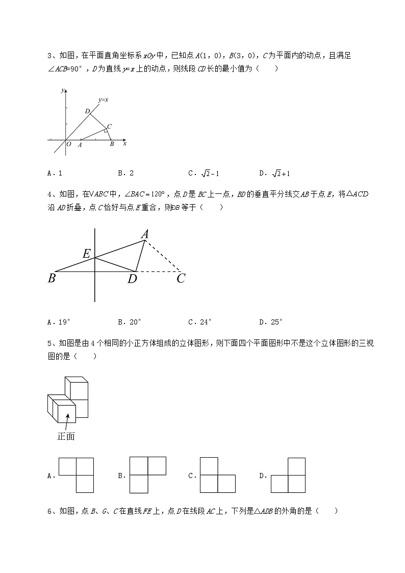 中考强化练习湖南省邵阳市中考数学模拟定向练习 卷（Ⅰ）（含答案及解析）第2页