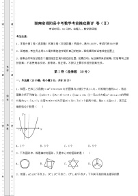 中考强化练习湖南省邵阳县中考数学考前摸底测评 卷（Ⅱ）（含答案及解析）