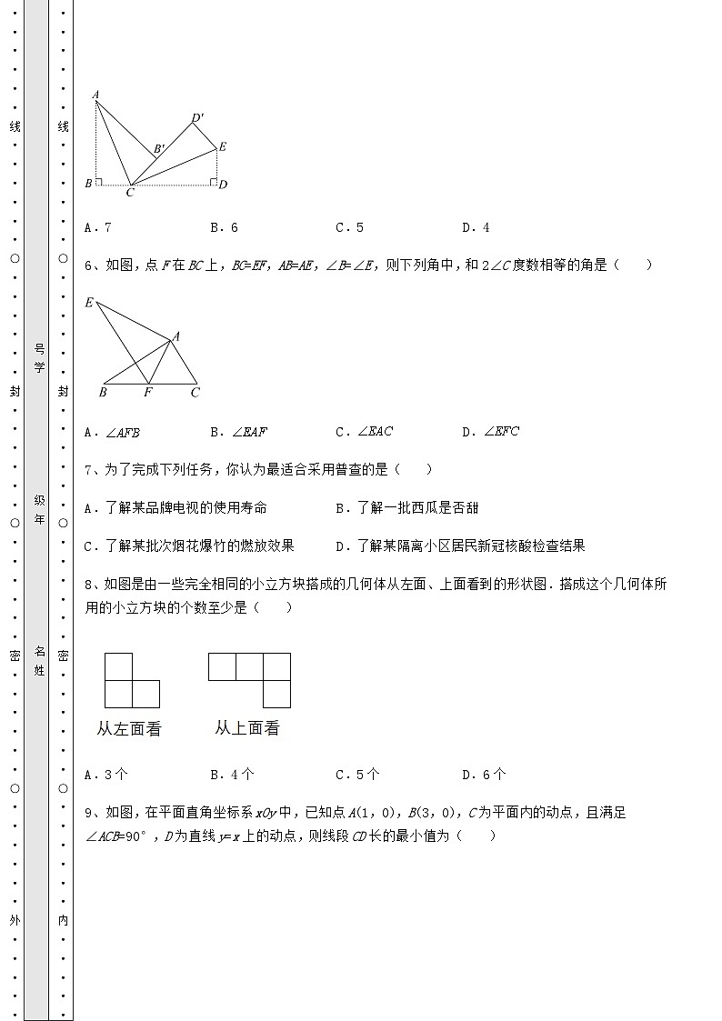 中考强化练习湖南省邵阳县中考数学考前摸底测评 卷（Ⅱ）（含答案及解析）03