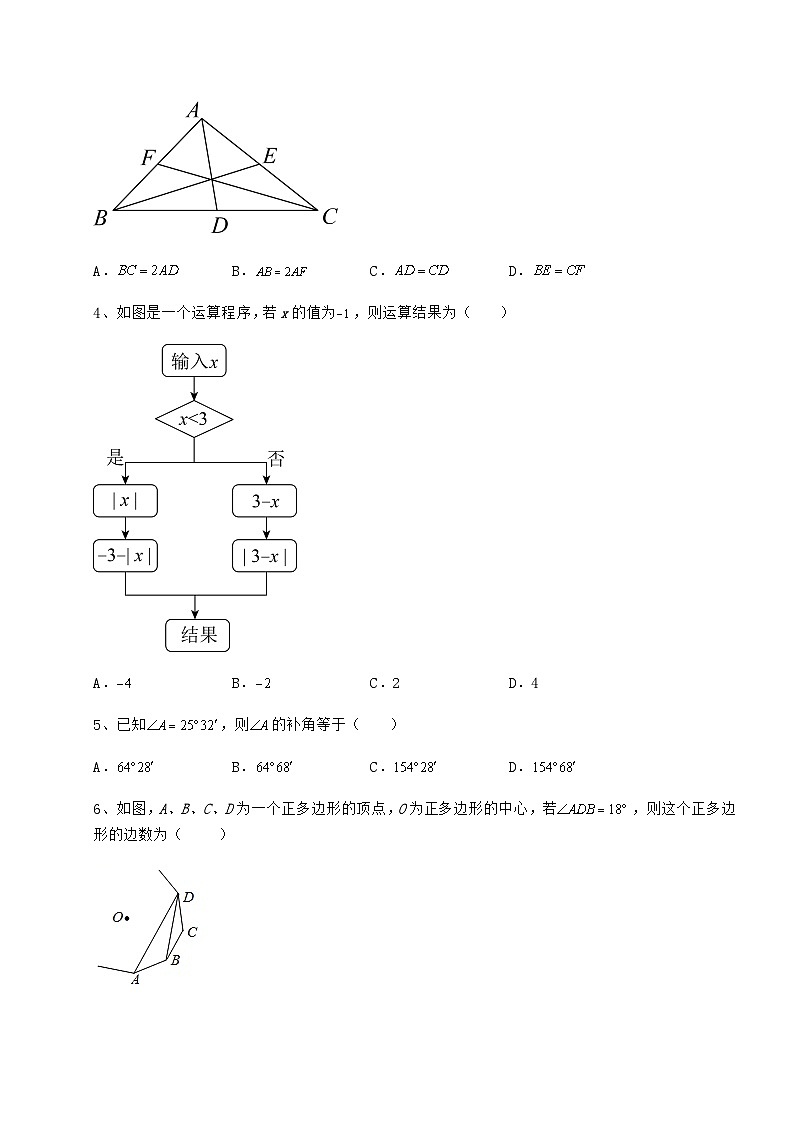 中考强化练习湖南省邵阳县中考数学模拟测评 （A）卷（含答案详解）第2页