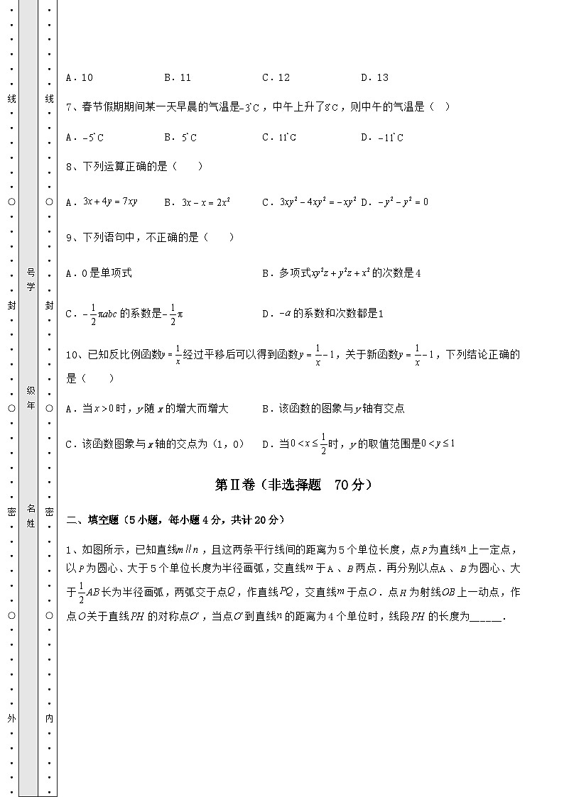中考强化练习湖南省邵阳县中考数学模拟测评 （A）卷（含答案详解）第3页