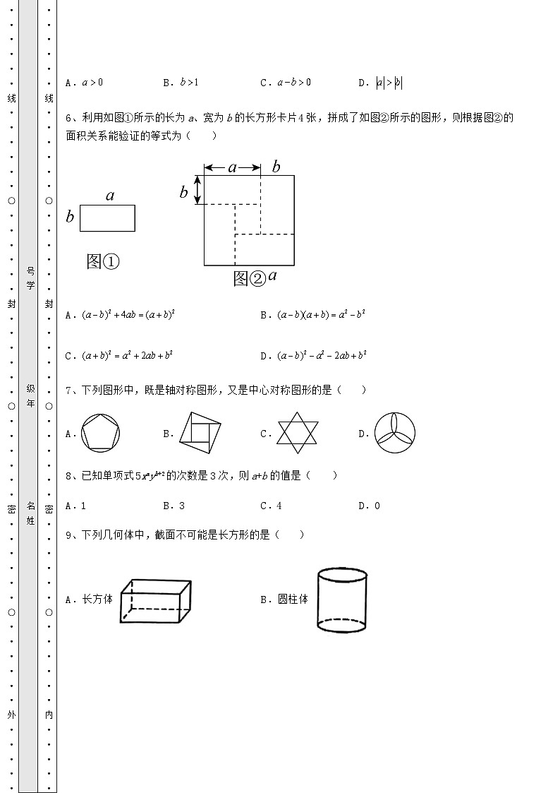 中考强化练习湖南省岳阳市中考数学模拟汇总 （A）卷（精选）03
