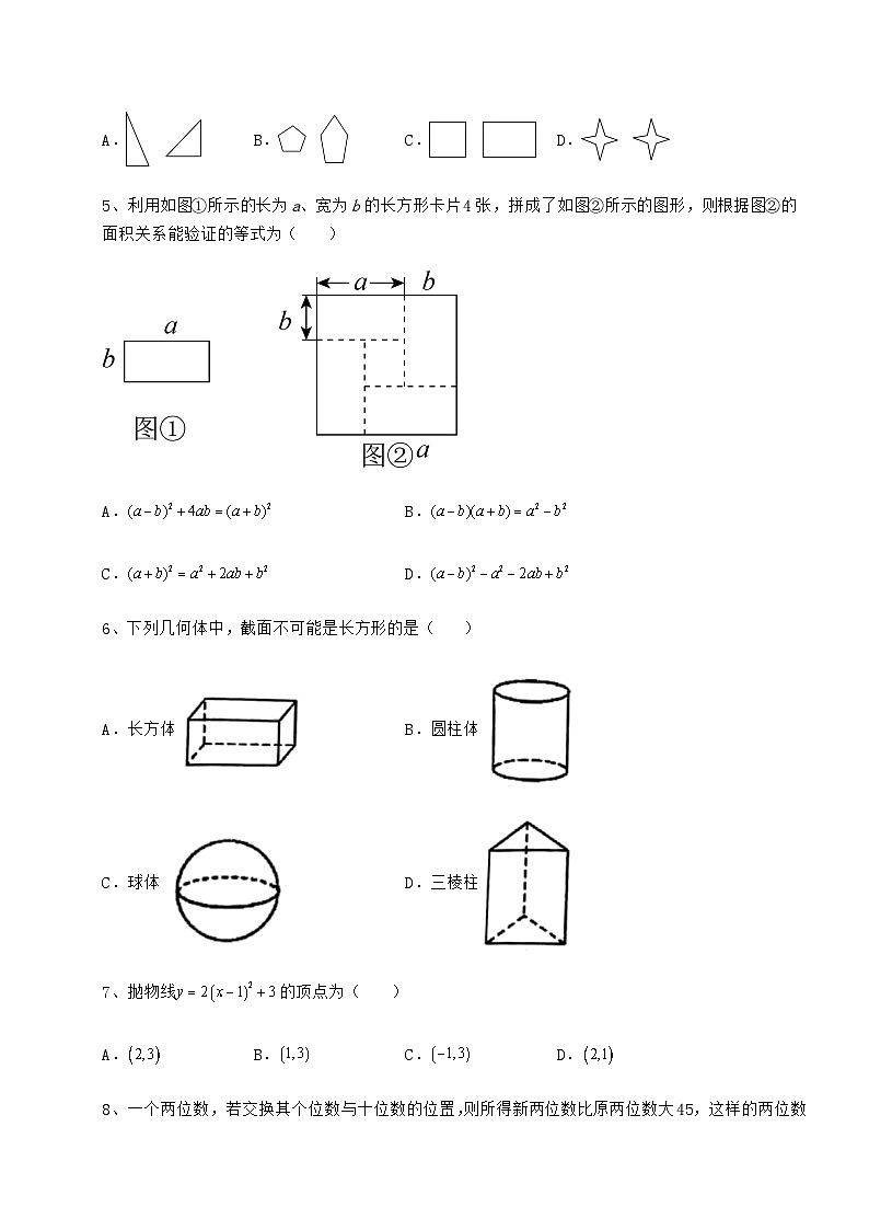 中考强化练习湖南省中考数学模拟测评 卷（Ⅰ）（含答案详解）02