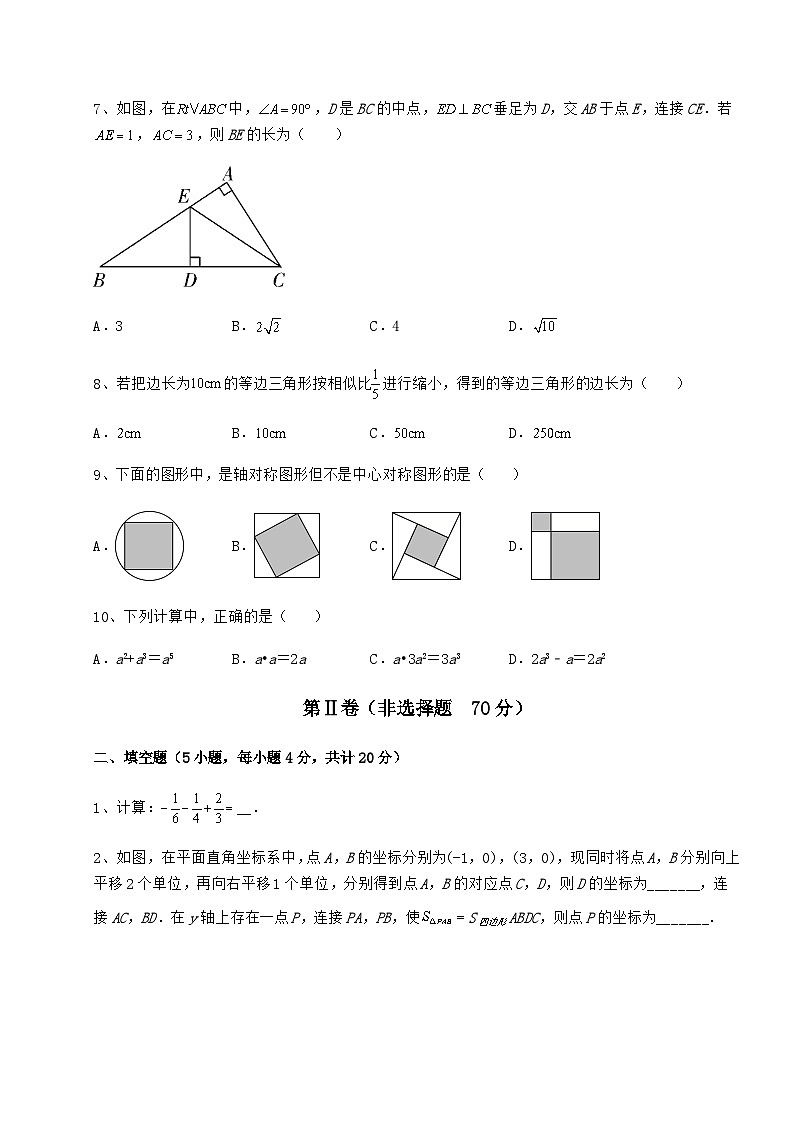 中考强化练习湖南省中考数学模拟考试 A卷（含答案及解析）03