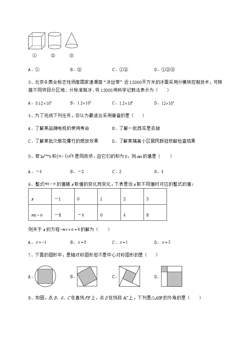 中考强化练习广西省桂林市中考数学模拟测评 （A）卷（精选）02