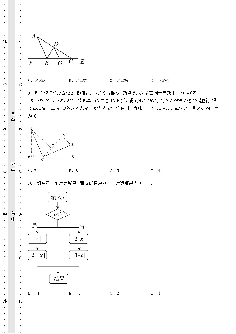 中考强化练习广西省桂林市中考数学模拟测评 （A）卷（精选）03