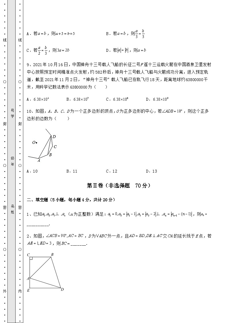 中考强化练习贵州省中考数学备考模拟练习 （B）卷（含答案解析）第3页