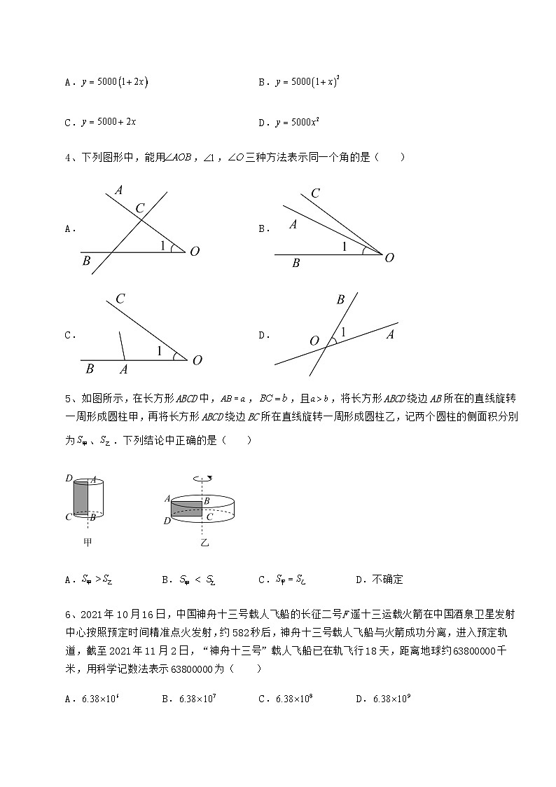 中考强化练习贵州省中考数学模拟 卷（Ⅱ）（含答案详解）第2页