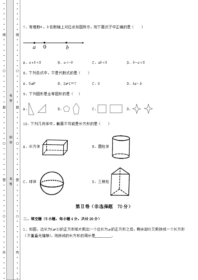 中考强化练习贵州省中考数学模拟 卷（Ⅱ）（含答案详解）第3页