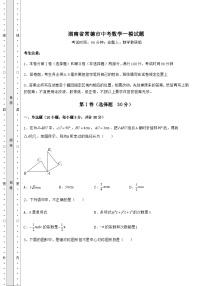 中考强化练习湖南省常德市中考数学一模试题（精选）