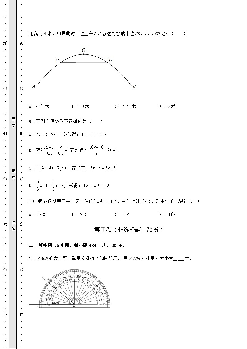 中考强化练习湖南省常德市中考数学一模试题（精选）03