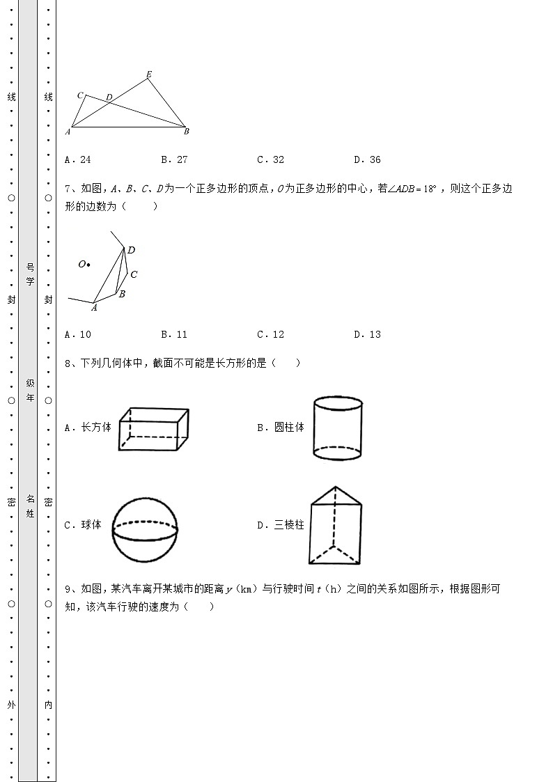 中考强化练习湖南省汨罗市中考数学第一次模拟试题（含答案详解）03