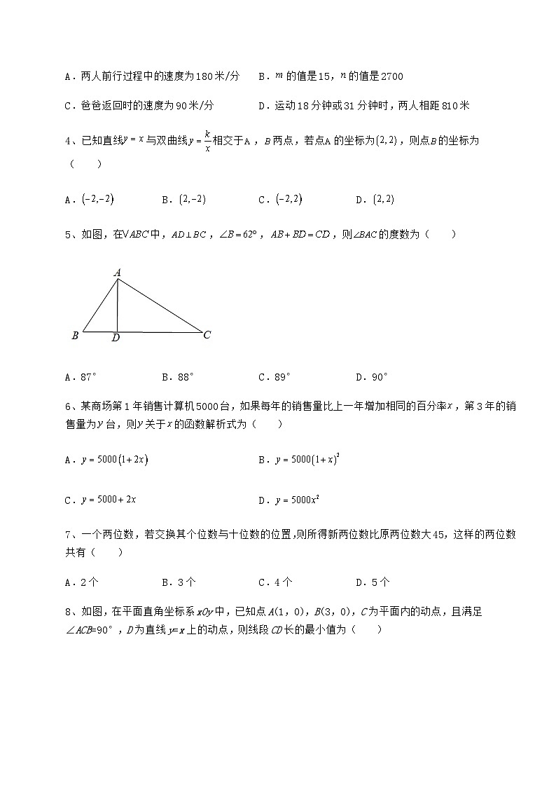 中考强化练习河北省保定市中考数学二模试题（含详解）02