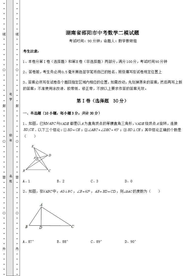 中考强化练习湖南省邵阳市中考数学二模试题（含详解）01