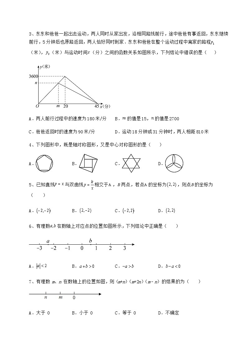 中考强化练习湖南省邵阳市中考数学二模试题（含详解）02