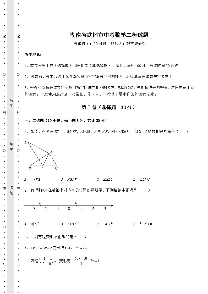 中考强化练习湖南省武冈市中考数学二模试题（含详解）01