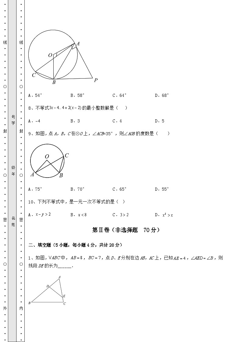 中考强化练习湖南省武冈市中考数学二模试题（含详解）03