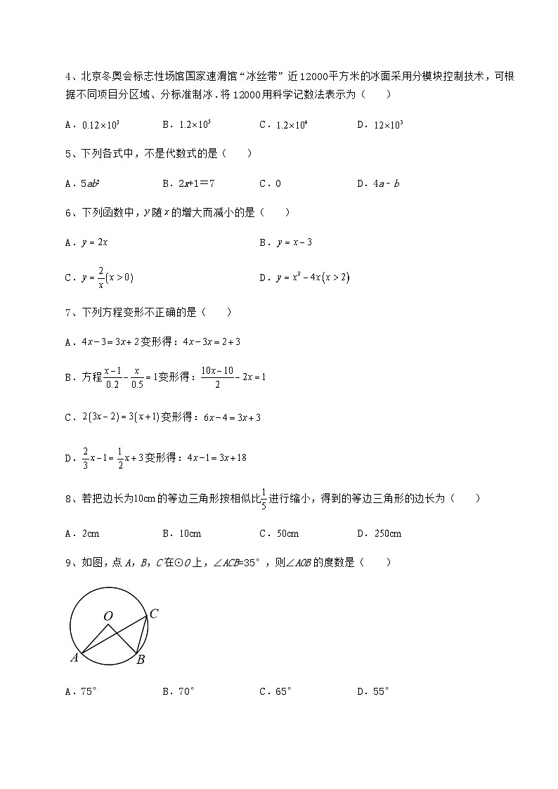 中考强化练习广西来宾市中考数学第二次模拟试题（含答案详解）02
