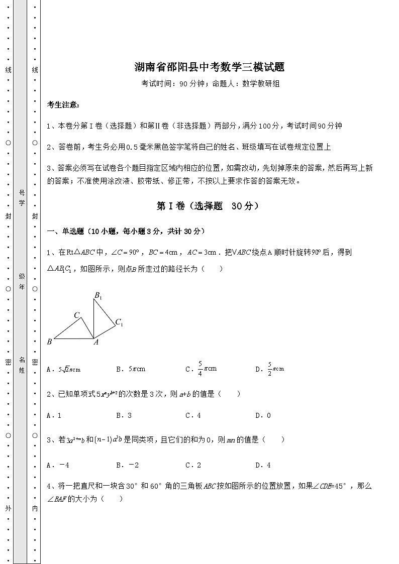 中考强化练习湖南省邵阳县中考数学三模试题（精选）01