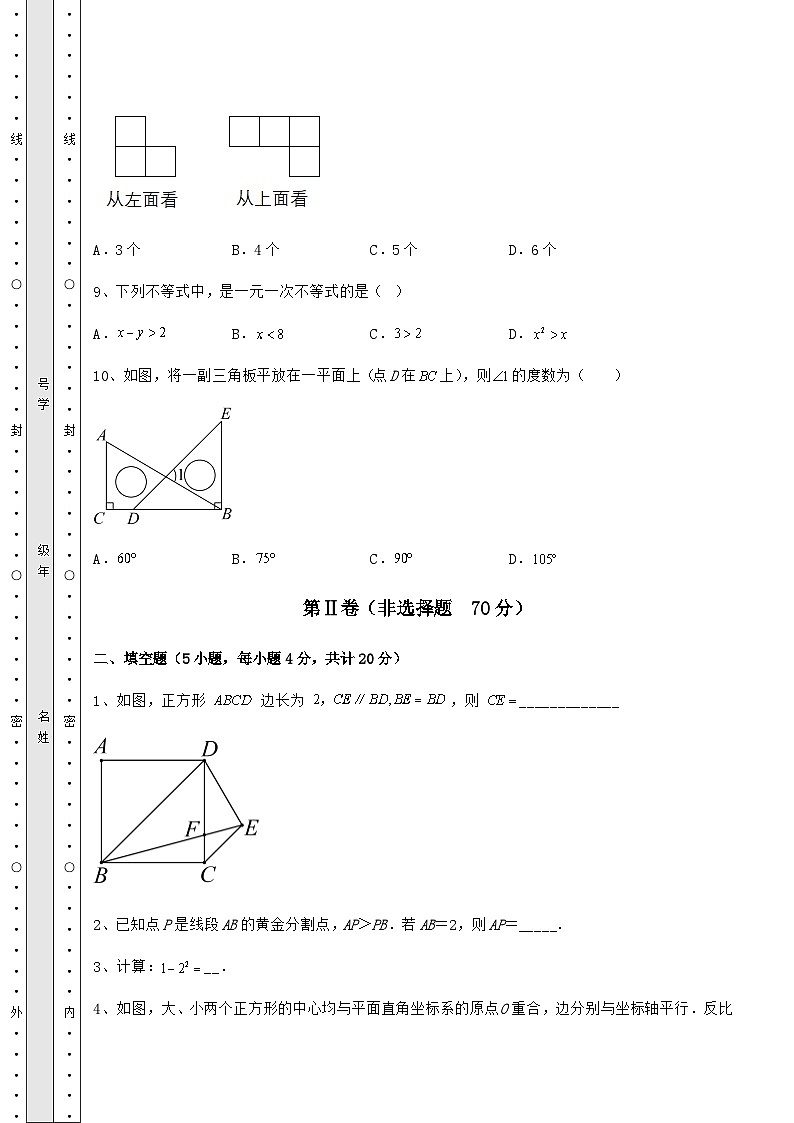 中考强化练习湖南省邵阳县中考数学三模试题（精选）03