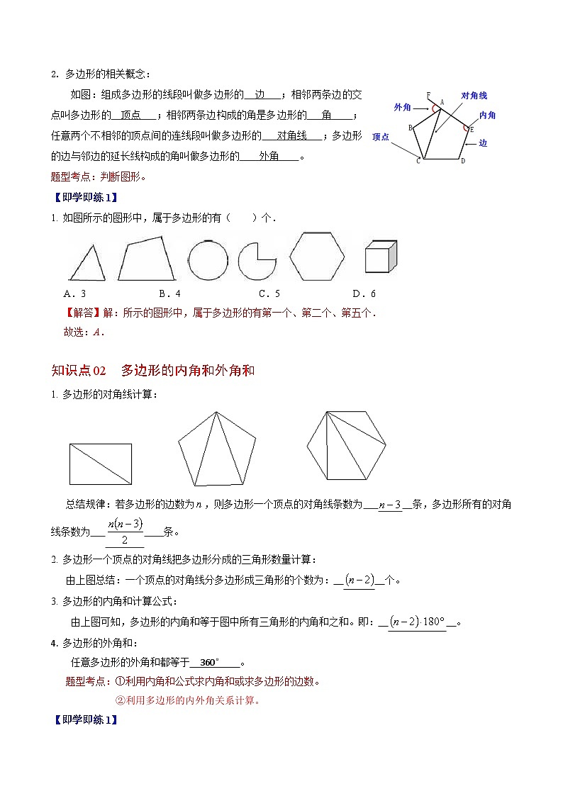 第03讲 多边形及其内角和-【同步精品】2024年八上数学同步精品讲义（人教版）02