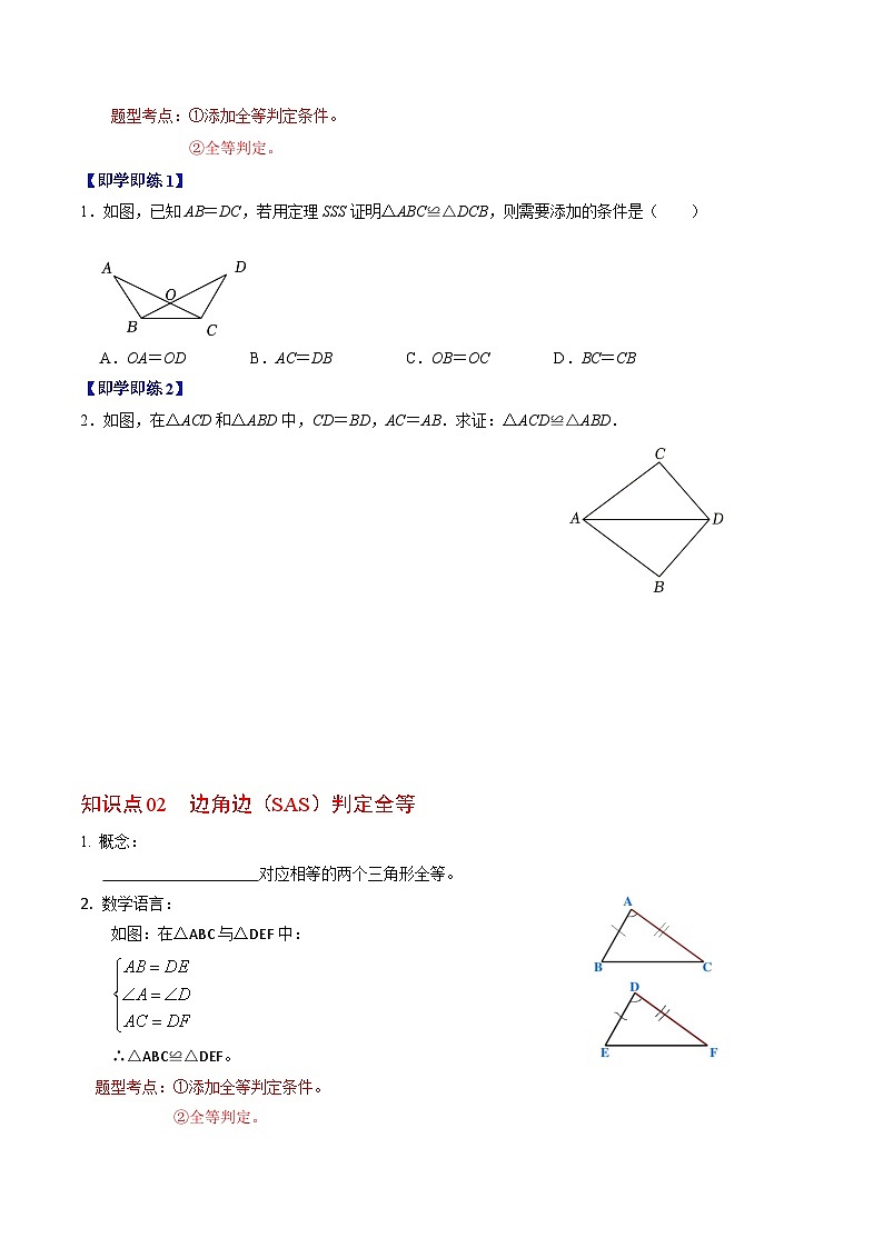 第06讲 全等三角形的判定-【学生版】2024年八上数学同步精品讲义（人教版）第2页