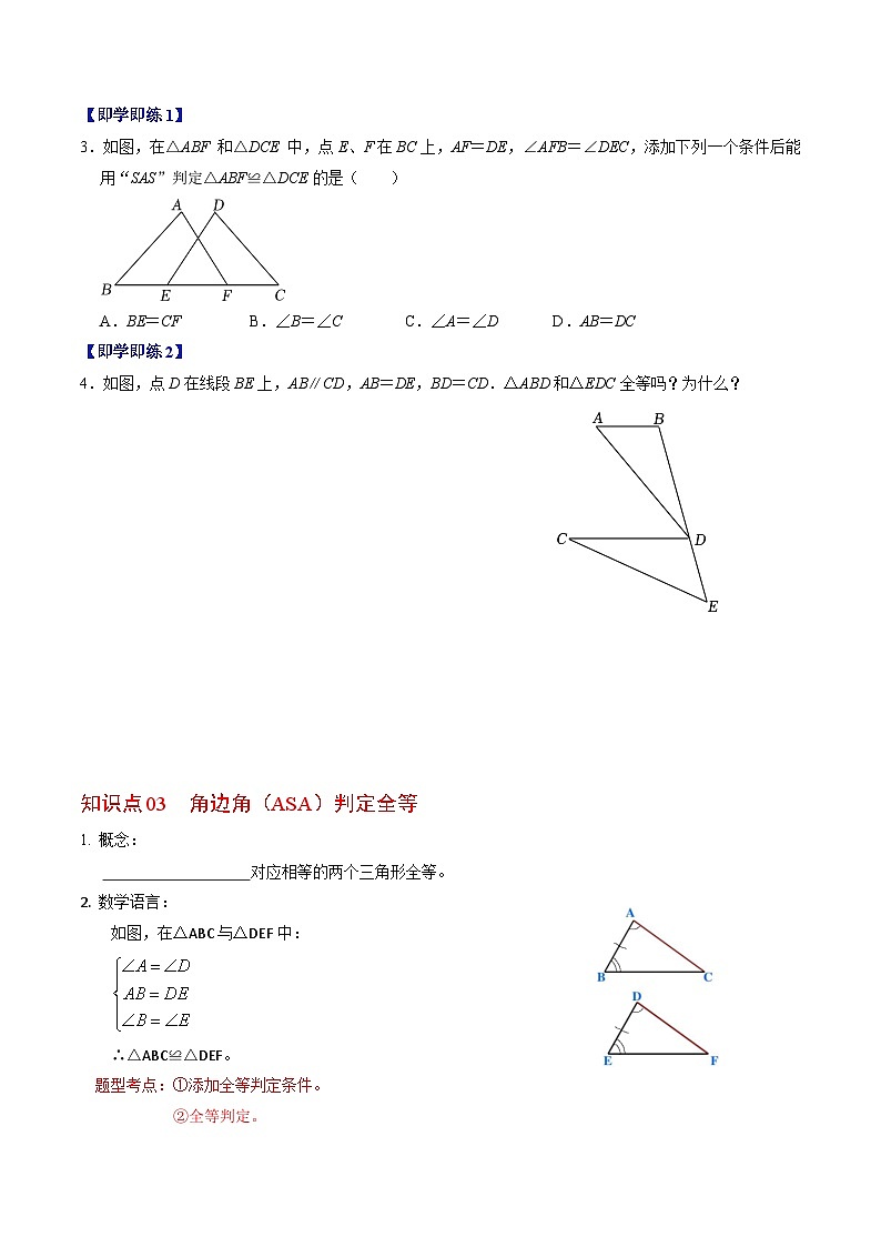 第06讲 全等三角形的判定-【学生版】2024年八上数学同步精品讲义（人教版）第3页