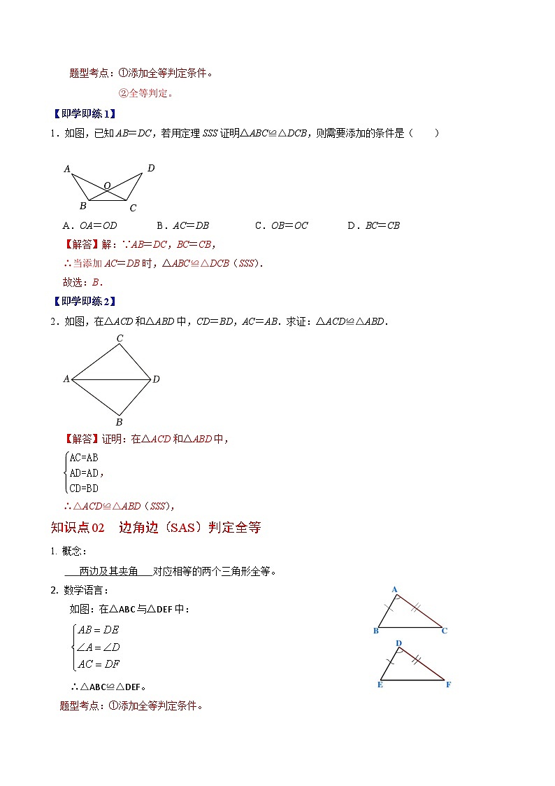 第06讲 全等三角形的判定-【教师版】2024年八上数学同步精品讲义（人教版）第2页