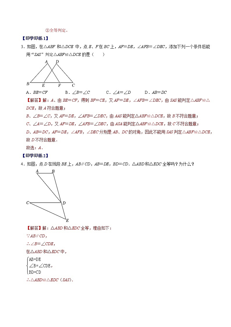第06讲 全等三角形的判定-【教师版】2024年八上数学同步精品讲义（人教版）第3页