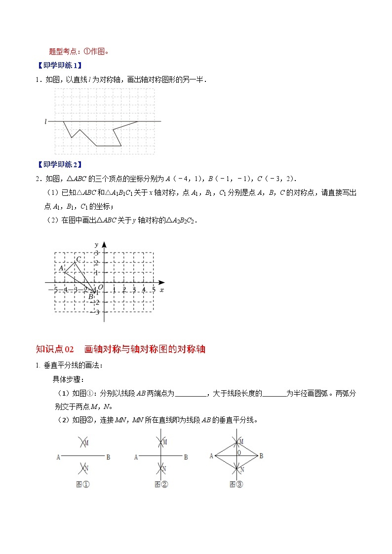 第10讲 画轴对称图形-【同步精品】2024年八上数学同步精品讲义（人教版）02