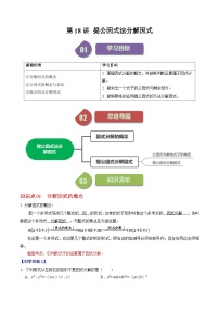 数学人教版14.3.1 提公因式法精品导学案