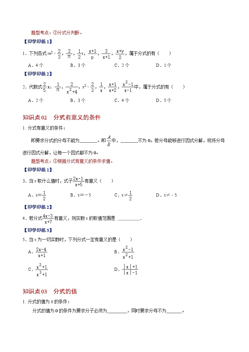 第21讲 分式-【同步精品】2024年八上数学同步精品讲义（人教版）02