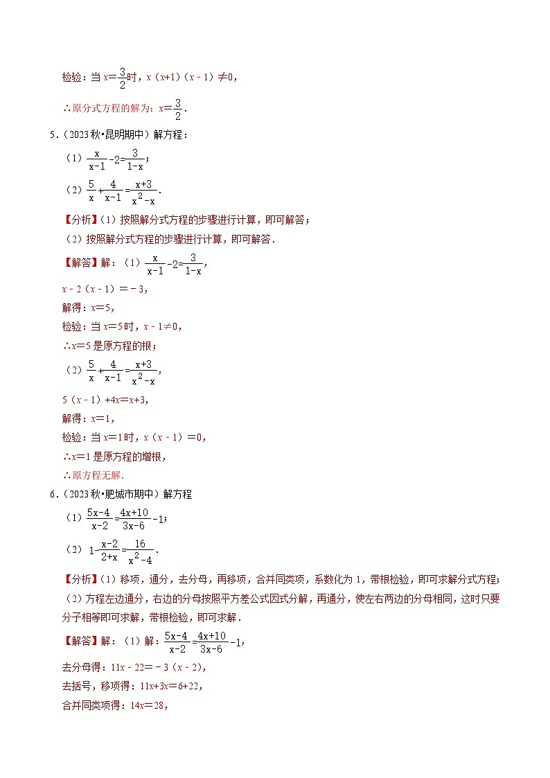 第26讲 专题05 解分式方程与分式方程的实际应用（30题）-【同步精品】2024年八上数学同步精品讲义（人教版）03