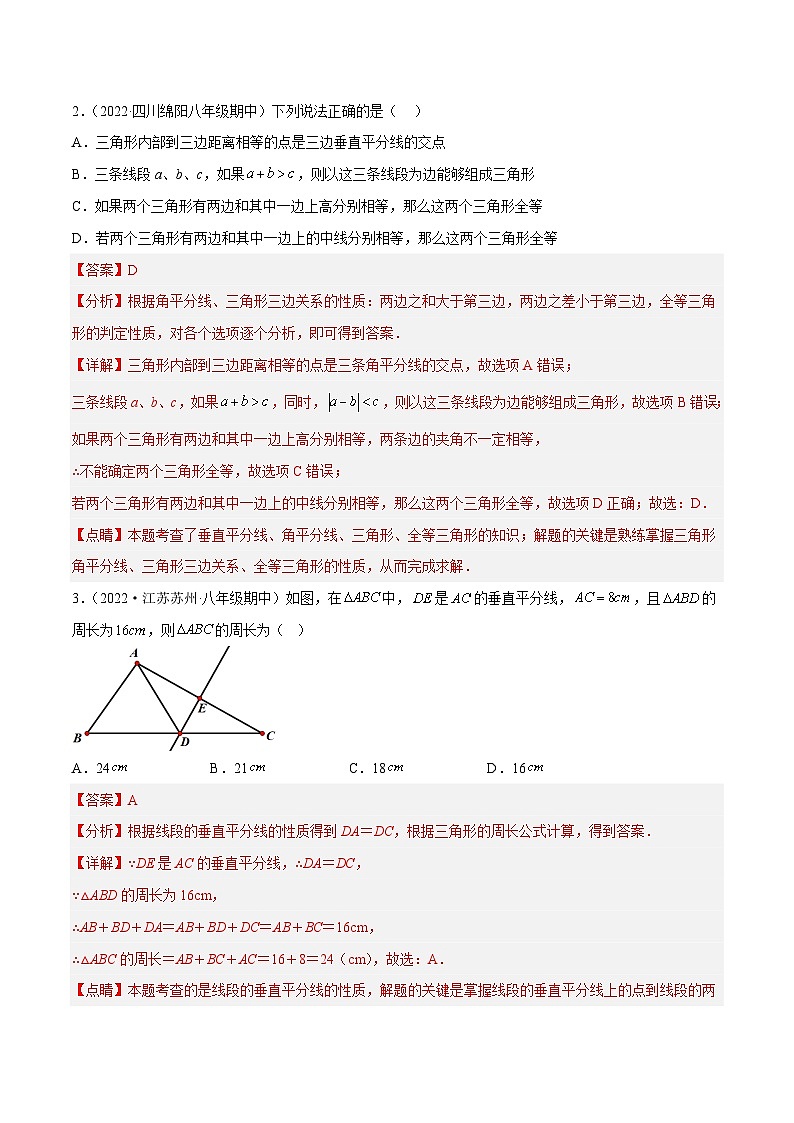2024年八上数学 期中押题预测卷-八年级数学上册02