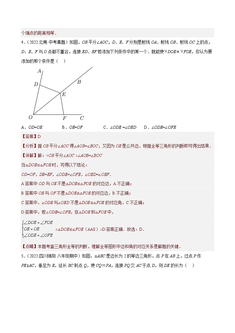 2024年八上数学 期中押题预测卷-八年级数学上册03