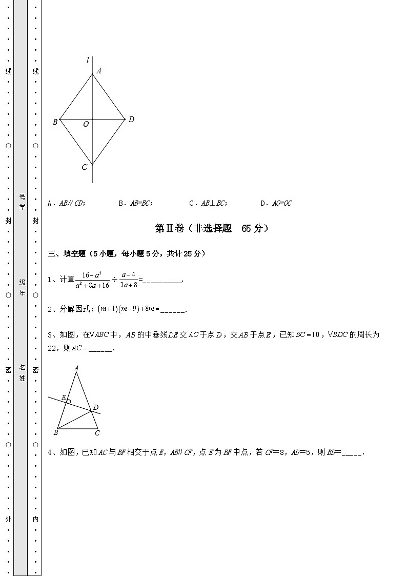 综合解析-人教版数学八年级上册期末综合复习试题 A卷（详解版）第3页
