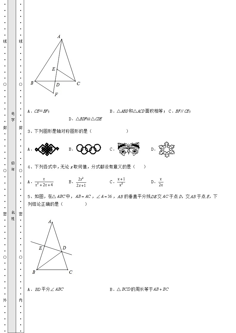 综合解析-人教版数学八年级上册期末综合复习试题 B卷（含答案及解析）03