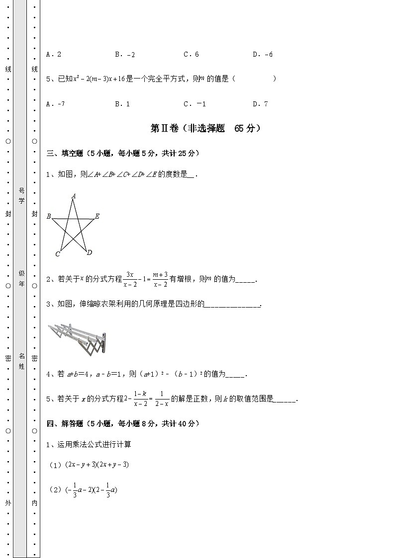 综合解析-人教版数学八年级上册期末综合复习试题 B卷（含答案及详解）03