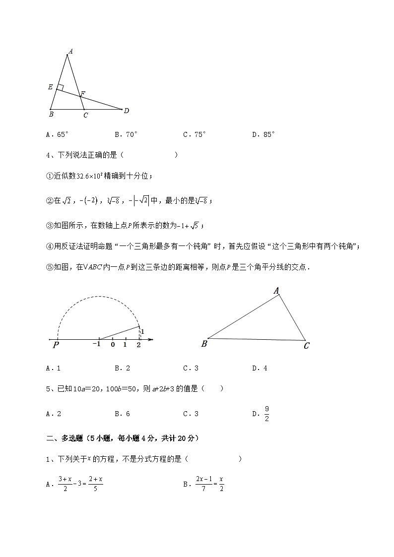 综合解析人教版数学八年级上册期末综合复习试题 B卷（含答案解析）02