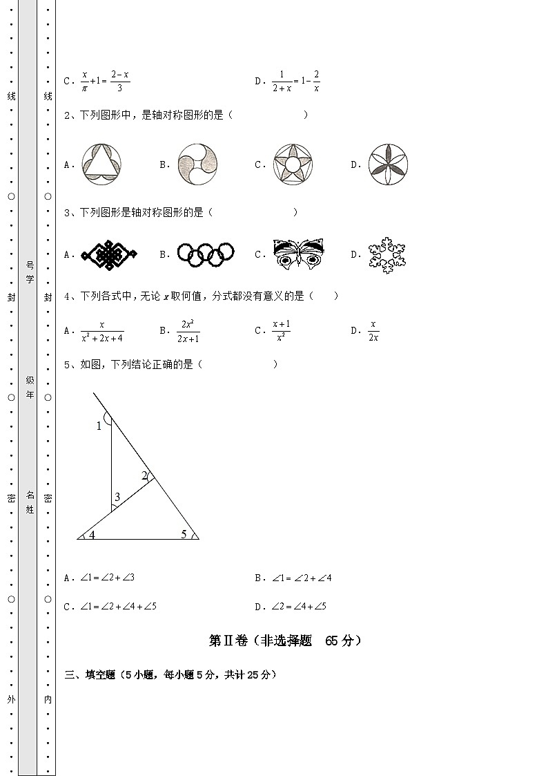 综合解析人教版数学八年级上册期末综合复习试题 B卷（含答案解析）03