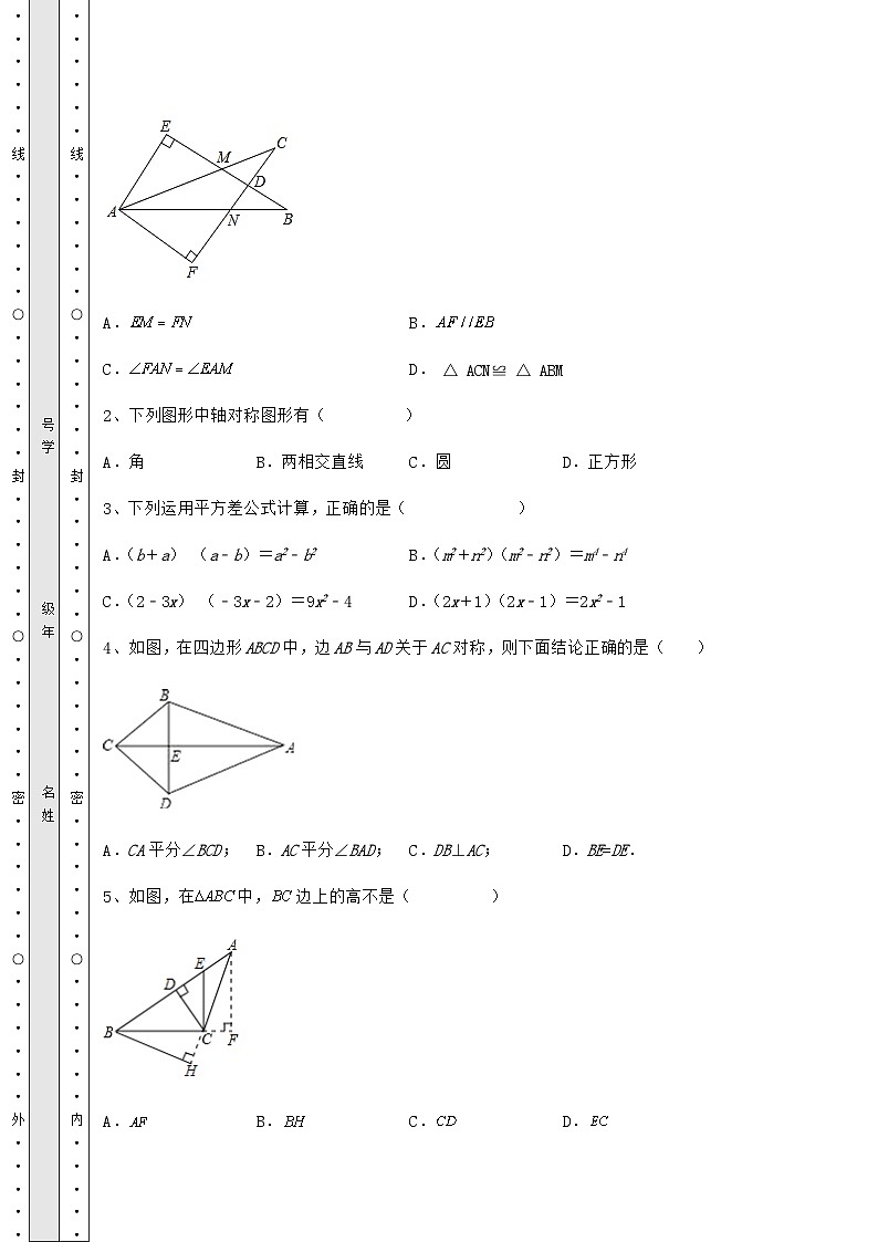 综合解析人教版数学八年级上册期末综合复习试题 B卷（含详解）03