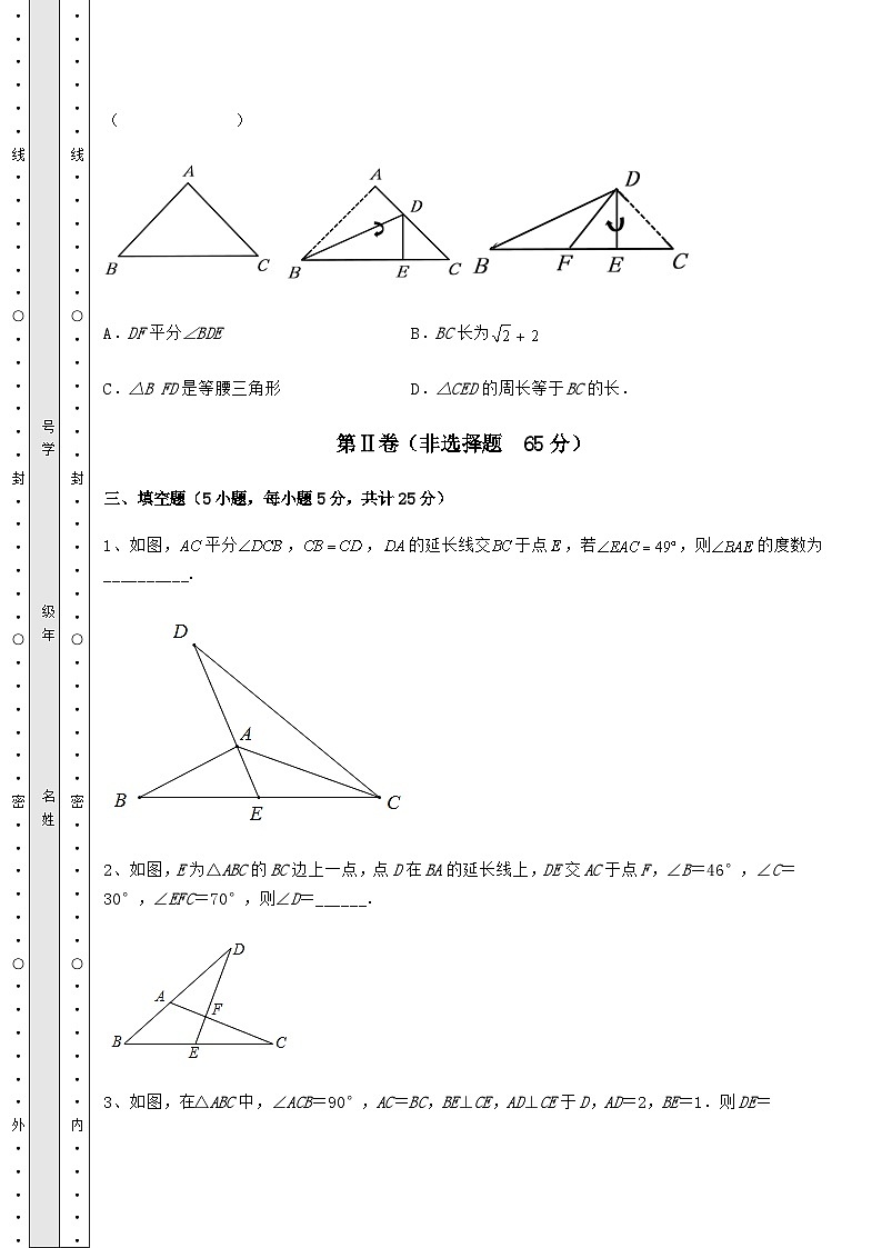 综合解析-人教版数学八年级上册期末综合复习试题 B卷（解析卷）03