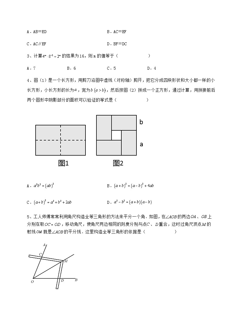 综合解析人教版数学八年级上册期末综合复习试题 B卷（详解版）02