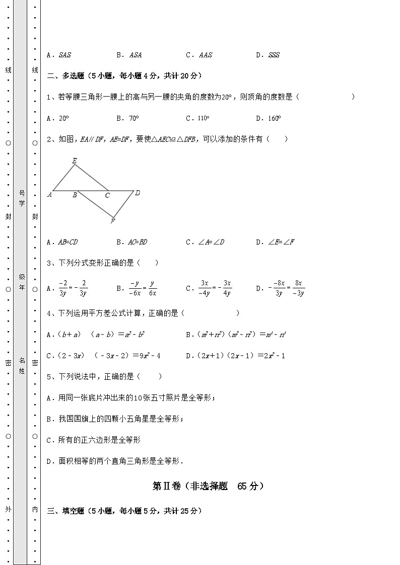 综合解析人教版数学八年级上册期末综合复习试题 B卷（详解版）03