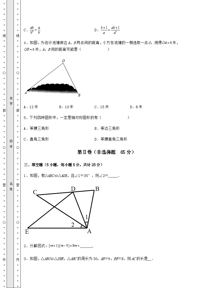 综合解析人教版数学八年级上册期末综合复习试题 卷（Ⅰ）（含答案及解析）03