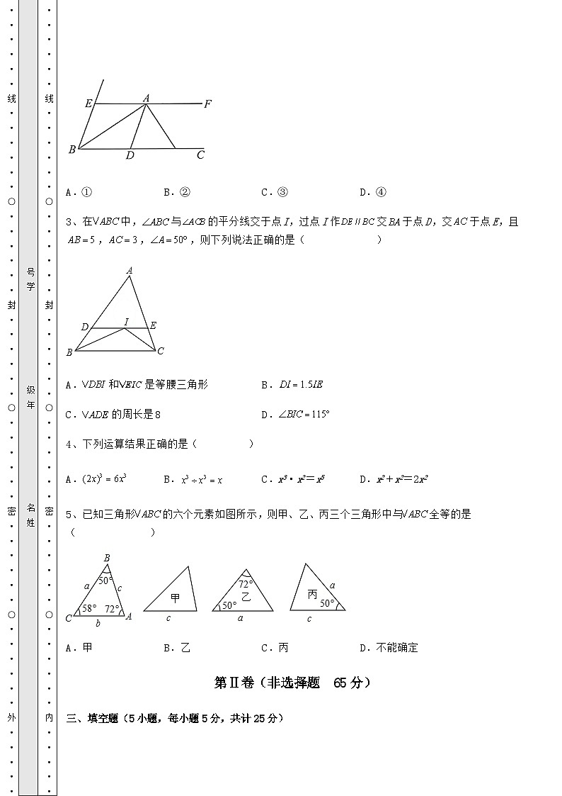 综合解析-人教版数学八年级上册期末综合复习试题 卷（Ⅰ）（含答案及解析）第3页